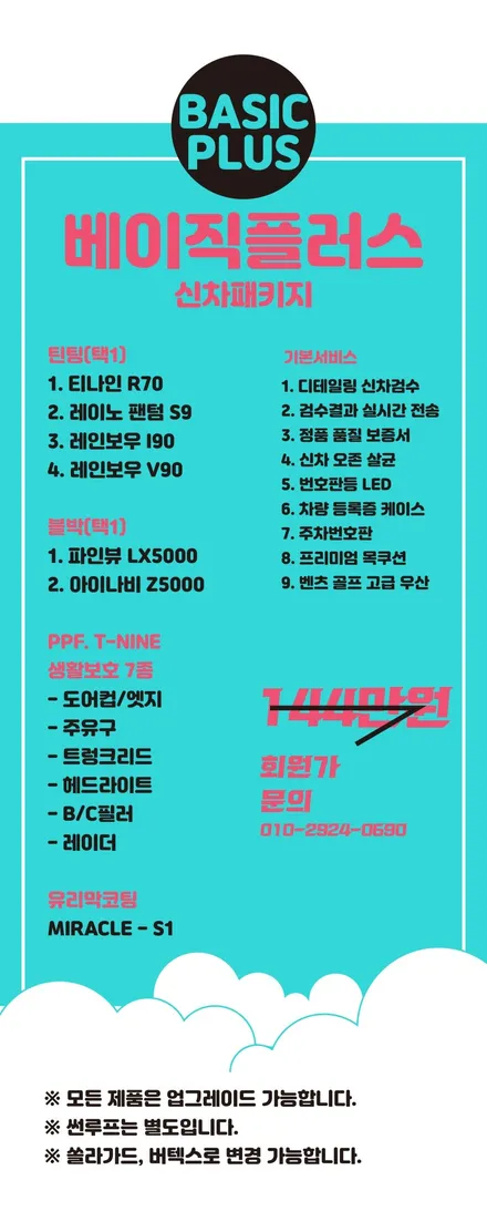 도봉.노원.강북 스타리아 신차검수 썬팅 버텍스900+700 블박 Z5000 4채널+PPF4종(도봉카스페이스) / 도봉구 도봉동