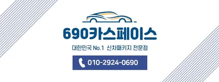 쏘렌토 신차패키지 후기 \