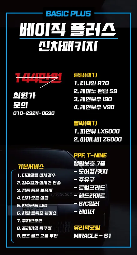 카스페이스 도봉점 신차패키지 안내 / 도봉구 도봉동