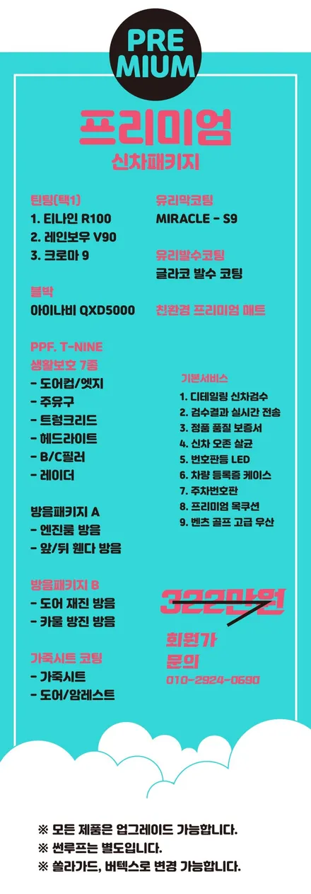 도봉 스파크 신차패키지 썬팅 레이노S9 블박 LX5000 PPF(도봉카스페이스) / 도봉구 도봉동