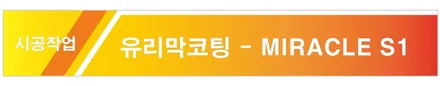 강북구 셀토스 신차패키지 썬팅 레이노S9 블박 QXD5000 PPF 유리막코팅 전동트렁크(도봉카스페이스) / 도봉구 도봉동