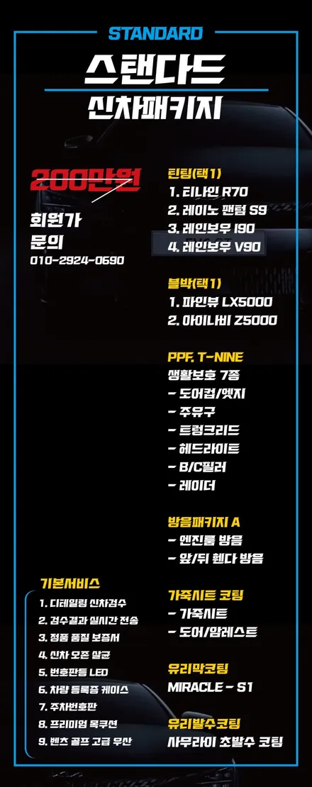 카스페이스 도봉점 신차패키지 안내 / 도봉구 도봉동