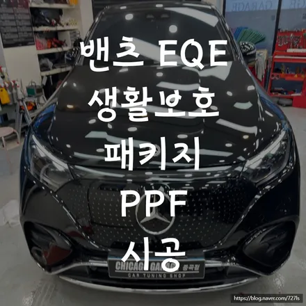 중랑구 신차 보호하기 위해 신차보호패키지 PPF 시공을 받았어요. / 서울 광진구