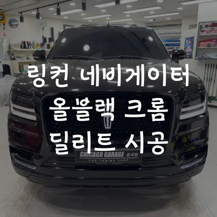 링컨 네비게이터 \