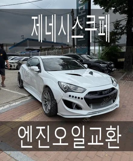 (화성엔진오일잘하는곳) 제네시스쿠페 엔진오일작업을 하였습니다 / 경기 화성