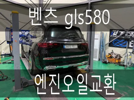 (화성튜닝샵)gls580 마이바흐튜닝 엔진오일 교환 작업을 하였습니다 / 경기 화성