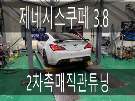 (수원배기 화성배기)제네시스쿠페3.8 2차촉매 직관 튜닝 작업을 하였습니다. / 경기 화성