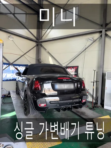 (수원배기 화성배기)미니 싱글 가변배기 튜닝작업을 진행하였습니다. / 경기 화성