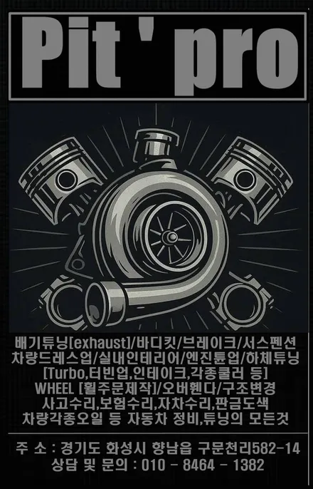 (수원배기 화성배기)소나타dn8 커스텀대포배기,중통튜닝 작업을 진행하였습니다. / 경기 화성