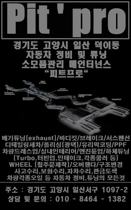 일산 제네시스 g70 커스텀배기튜닝 가변배기 작업. / 경기 화성