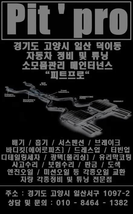 일산 도요타 86 커스텀배기튜닝 중통(미들파이프)+가변앤드+싱글팁 커스텀머플러튜닝 하였습니다. / 경기 화성