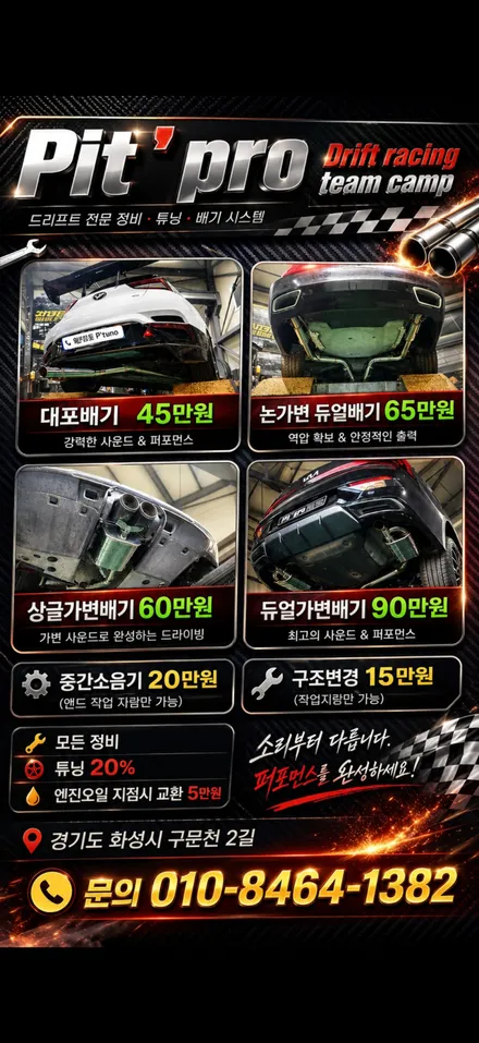전국최저가배기튜닝 K7 직관 배기튜닝 전문, 중통 직관부터 엔드소음기 직관까지 완벽 시공 / 경기 화성