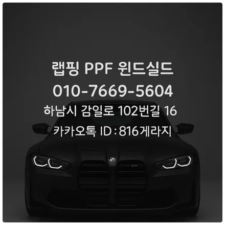 하남 랩핑 팰리세이드 고광택으로 완벽 변화 주기 업체 잘 찾아야 하는 이유는? / 하남 감일동