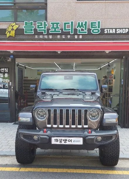 지프 랭글러 썬팅 재시공 / 고양 덕양구 향동동