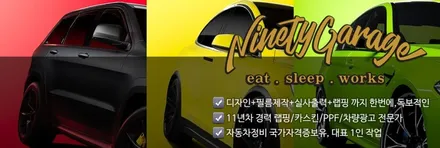광주랩핑 게러지에서 쉐보레 트랙스 데칼 / 광주 광산구 월전동