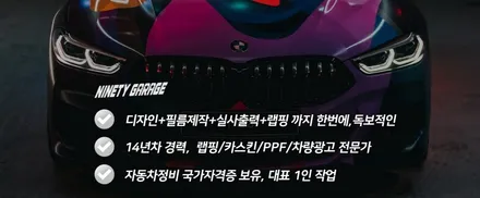 광주 랩핑 BMW X7 고광택랩핑 블랙에서 화이트로 / 광주 광산구 월전동