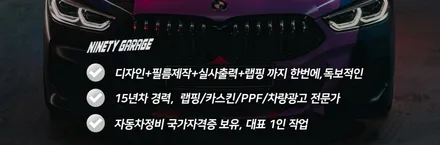 아이오닉5N랩핑 광주랩핑 ‘세상에 한 대 뿐인 차’ / 광주 광산구 월전동