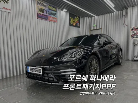 포르쉐 파나메라 광주PPF \'ppf효과\' 제대로 본 사례 / 광주 광산구 월전동