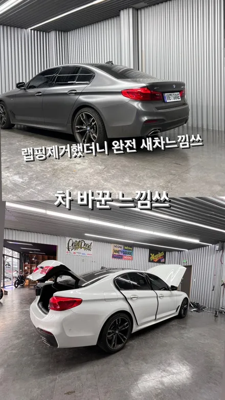 BMW M550d 랩핑제거 했더니 다시 새차가 되었다. 광주 랩핑 나인티게러지 / 광주 광산구 월전동