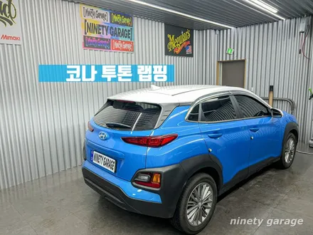 코나 투톤 블루/화이트 광주랩핑 나인티게러지에서 / 광주 광산구 월전동