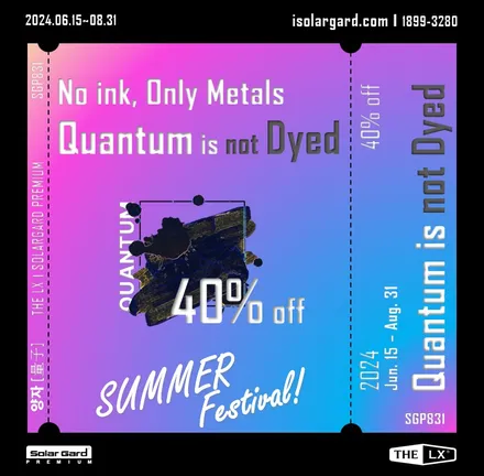 [이벤트]솔라가드 퀀텀 40% 할인 이벤트 진행 중! / 남양주, 구리, 하남