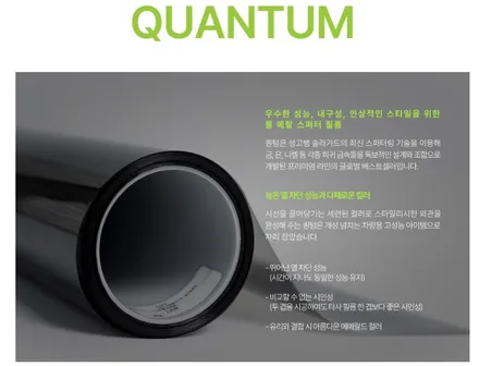 [이벤트]솔라가드 퀀텀 40% 할인 이벤트 진행 중! / 남양주, 구리, 하남