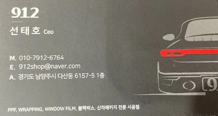 남양주 지벤트 트랙데이 PPF 시공으로 내 차량을 보호하세요~ / 남양주, 구리, 하남