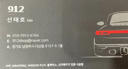 다산썬팅 제네시스 g80 신차패키지 (프리미엄틴팅, 블랙박스, 생보ppf) 믿고 맡길 수 있는 그곳! / 남양주, 구리, 하남