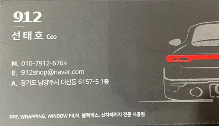 남양주 성공의 아이콘 현대 그랜저 GN7 신차썬팅~ / 남양주, 구리, 하남