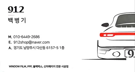 쏘렌토 솔라가드 티타늄 썬팅 재시공 대만족 후기 남양주썬팅 추천 / 남양주시 다산동
