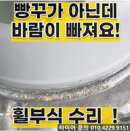 <자동차 휠, 타이어 바람 빠짐 수리> 휠 수리 /타이어 수리? / 휠 부식 / BMW420i 바람 빠짐 수리 리뷰 / 의정부시 호원동