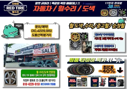 < 휠크랙 용접수리> 벤츠 CLS 휠게 짐, 휠 복원, 휠 수리/휠 수리, 용접 /  도봉, 강북, 노원, 의정부/ 레드 타이어 호원점  / 245 35 20 타이어 교체 / 의정부시 호원동