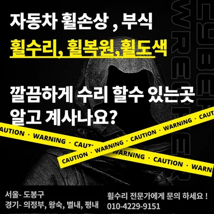 < 휠 부식으로 인한 > / 의정부시 호원동