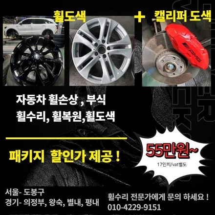 <카니발 KA4 캘리퍼 도색 > / 의정부시 호원동
