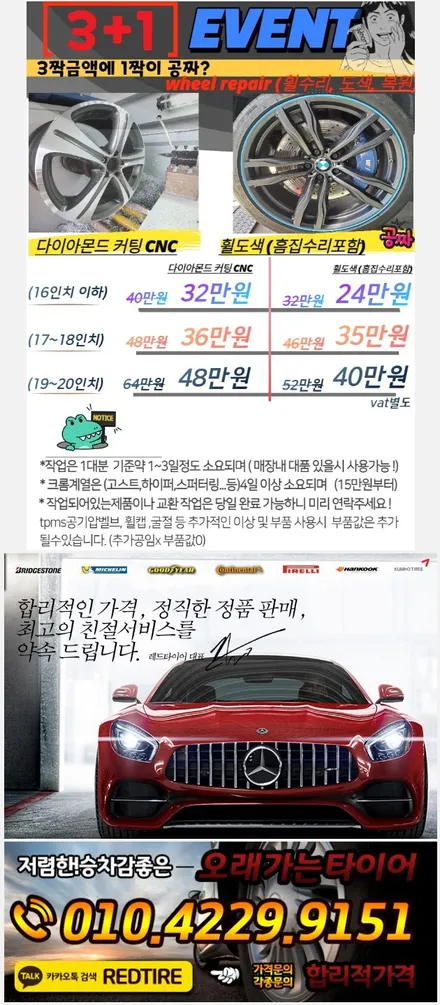 <자동차 휠 수리> 벤츠 E350  (W211) 17인치 휠 다이아몬드 커팅 휠 복원! /벤츠 휠 수리/ 벤츠 휠도 색 / E 350 휠도 색 / E300 휠 수리. 도봉 노원 강북 창동 번동 / 의정부시 호원동