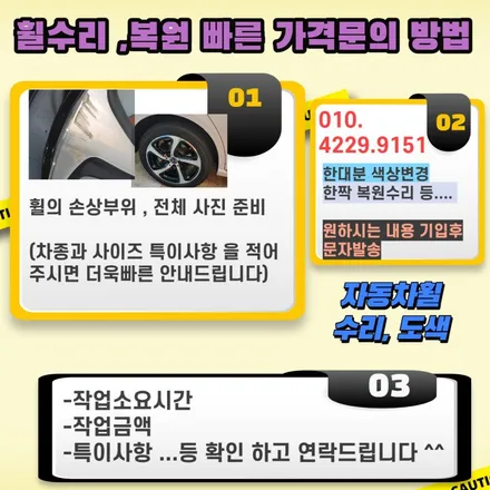 < 휠 부식으로 인한 > / 의정부시 호원동