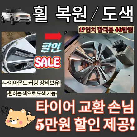 E클래스 휠복원 (다이아몬드커팅) 저렴한가격으로 새상품의 퀄리티로!!!~ / 의정부시 호원동