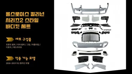 롤스로이스 컬리넌 신형개조 시리즈2 2025 후기형 완벽 페이스리프트!