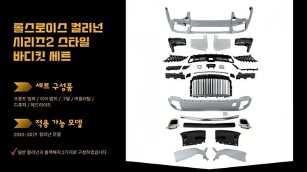 롤스로이스 컬리넌 신형개조 시리즈2 스타일 바디킷 세트 전기형에서 후기형 완벽변신