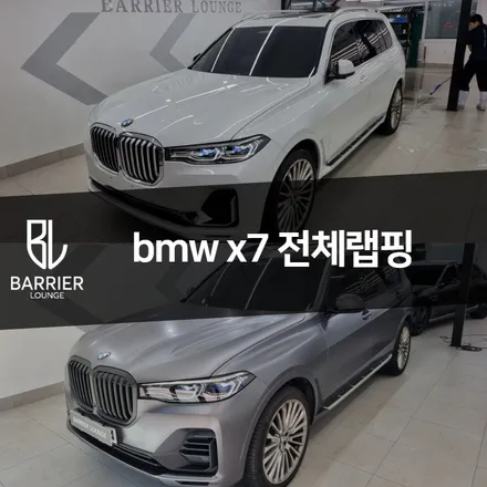 bmw x7 3M 사틴다크그레이 전체랩핑 무광블랙 크롬죽이기 / 서울 강동구 성내동