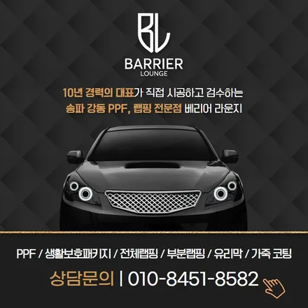 송파 자동차 PPF 필름 페라리 피스타 시공 / 서울 강동구 성내동
