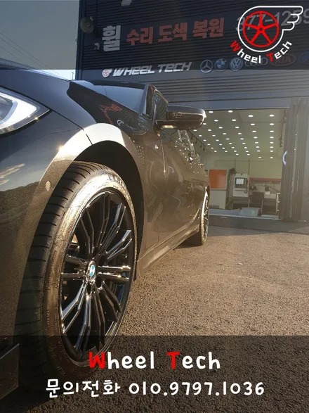 BMW3 다이아몬드컷팅휠 손상 휠복원, 블랙유광 휠분체도장 - 동탄 휠수리, 휠도색 전문점 휠테크 / 화성시 금곡동