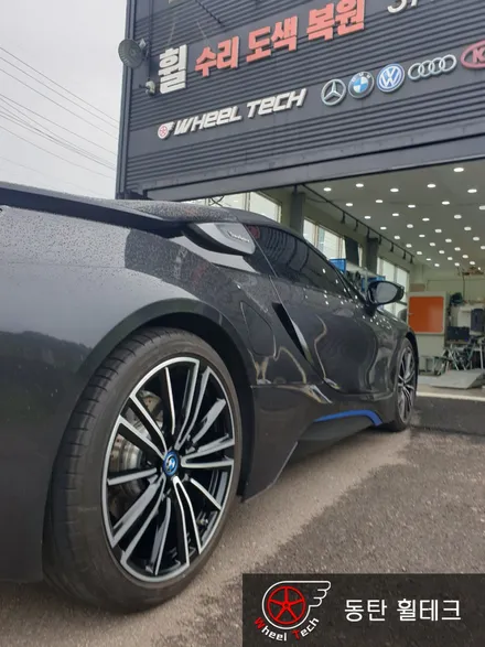 BMW i8 로드스터 20인치 다이아몬드컷팅 휠복원 - 동탄/수원/오산 휠 전문점 휠테크 / 화성시 금곡동