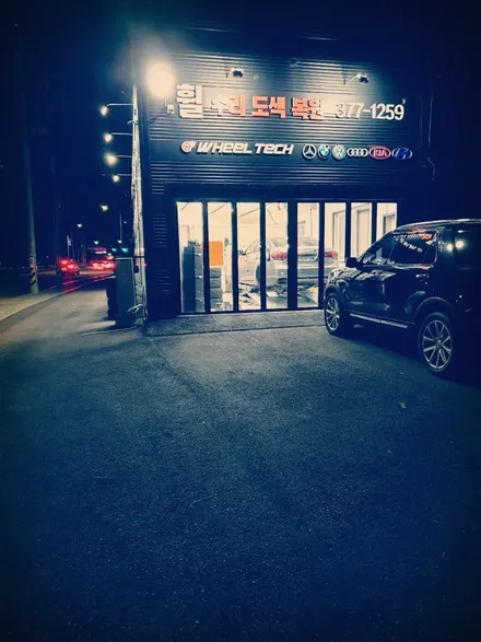 벤츠 C 클래스 쿠페 AMG 다이아몬드컷팅 휠 손상 - 동탄 휠복원, 휠분체도장(도색) - 블랙유광, 캘리퍼도색 전문점 휠테크 / 화성시 금곡동