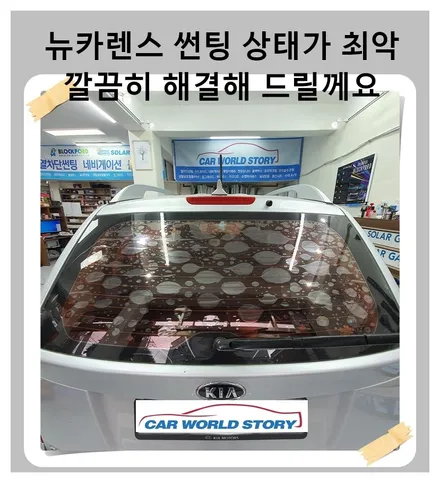 광명 뉴 카렌스 뽁뽁이 썬팅 상태가 최악 깔끔하게 재시공 / 광명 하안동