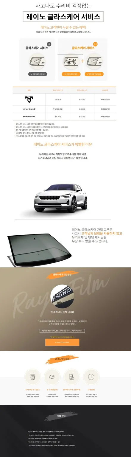 벤츠 E200 레이노 S5 35% 썬팅 글라스케어 서비스 1.0 / 광명 하안동