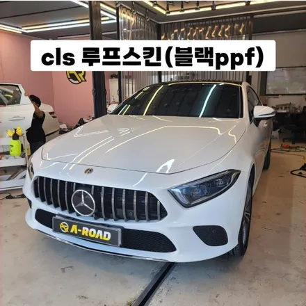 구미 에이로드/루프스킨/블랙ppf/벤츠 cls