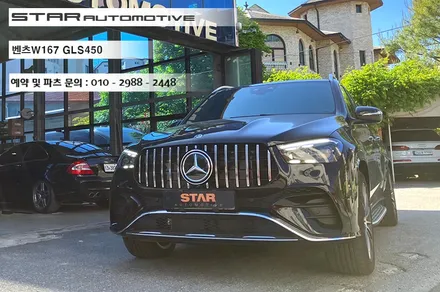 벤츠W167 GLS450 튜닝 실내 피아노트림 및 부메스터 엠비언트 트위터 그리고 GT그릴 장착