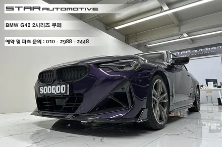 BMW G42 2시리즈 M240i쿠페 바디킷 튜닝 수쿠 에어로다이나밋킷 & 브이텍 파츠 장착