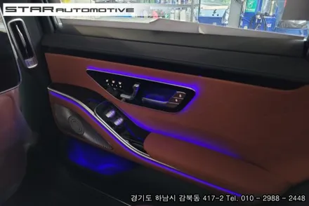 벤츠W223 S클래스 실내드레스업 튜닝 3종 파츠